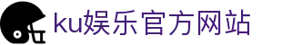 ku娱乐官方网站 - 首页